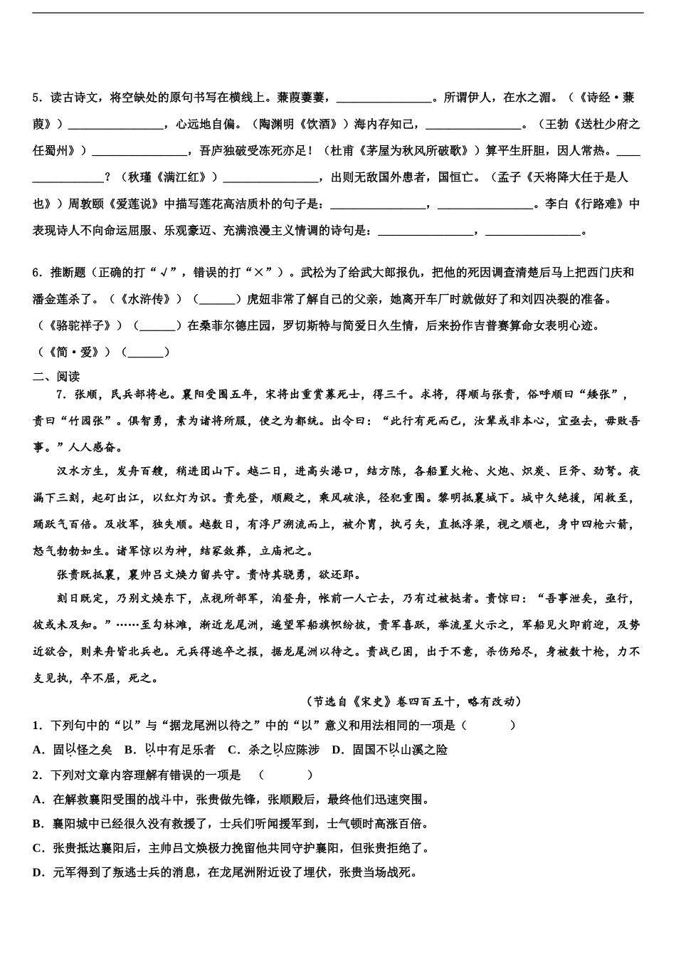 吉林省延边朝鲜族自治州名校中考语文全真模拟试题含解析_第2页