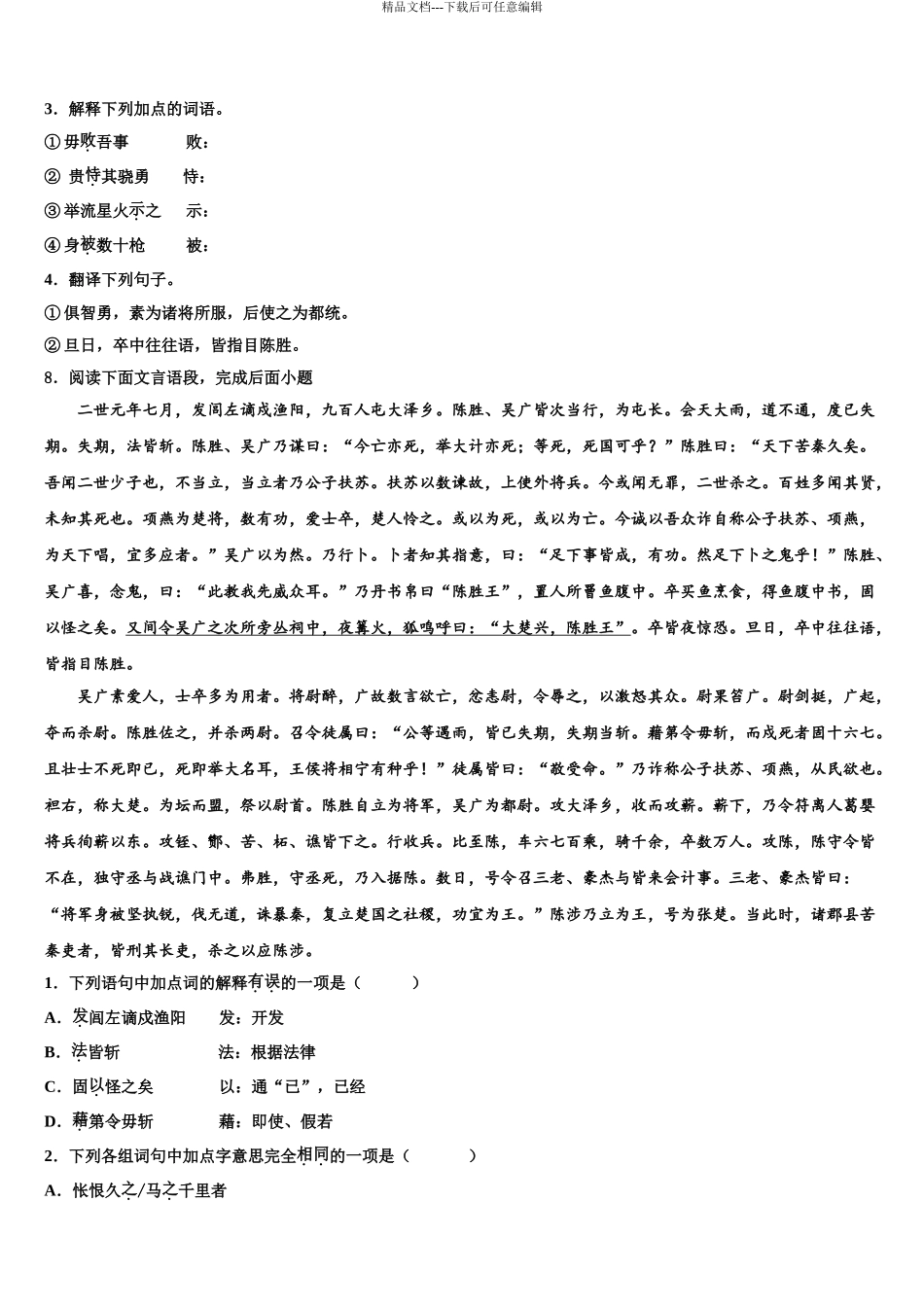 吉林省延边朝鲜族自治州名校中考语文全真模拟试题含解析_第3页
