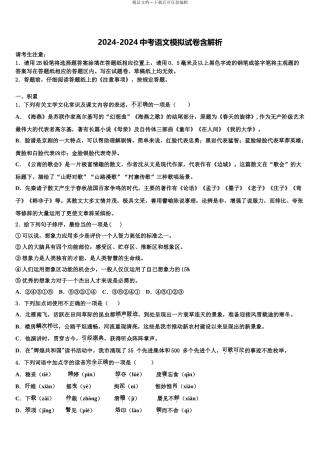 吉林省延边朝鲜族自治州名校中考语文全真模拟试题含解析