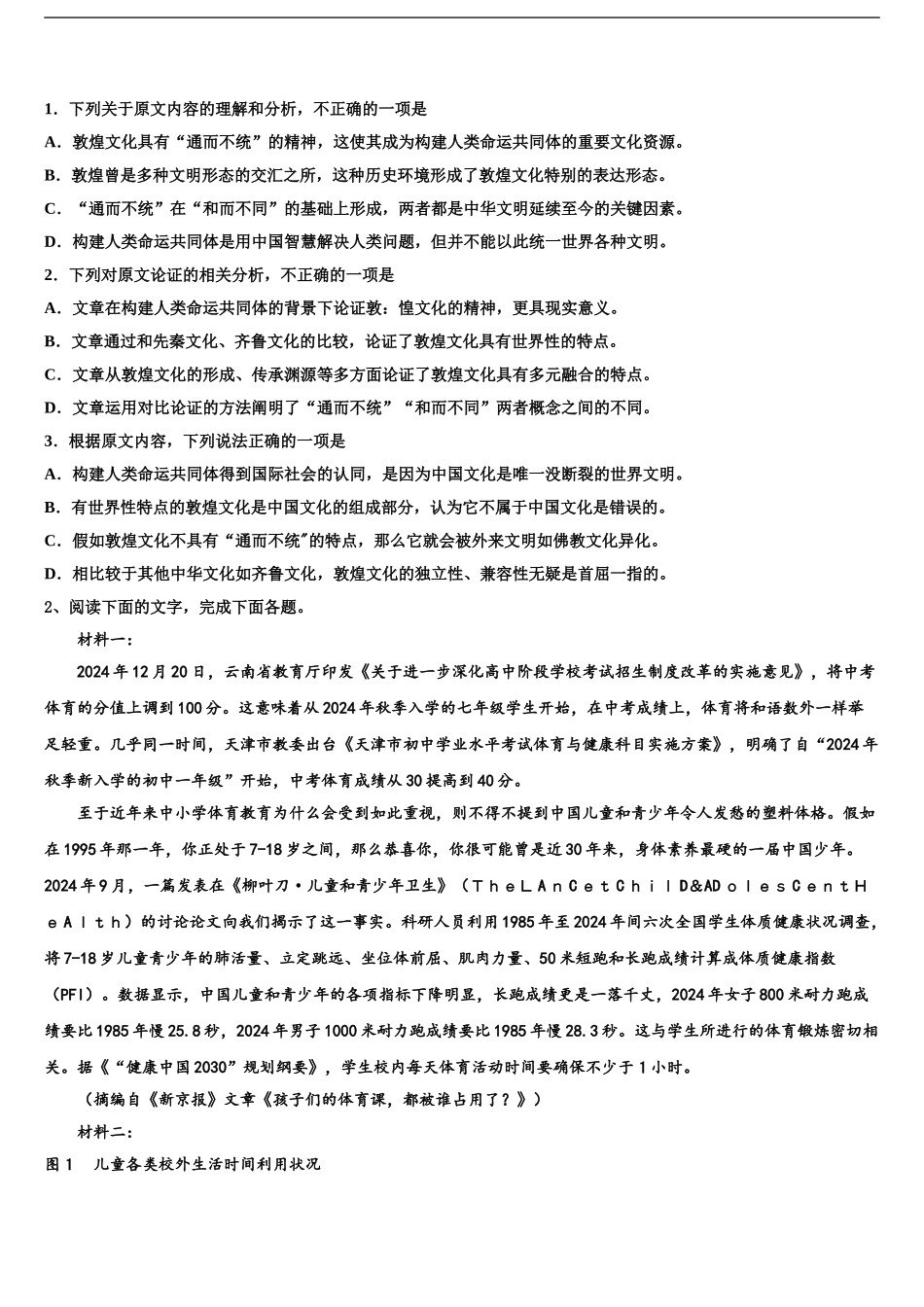 吉林省延边朝鲜族自治州汪清县第六中学高三第二次模拟考试语文试卷含解析_第2页