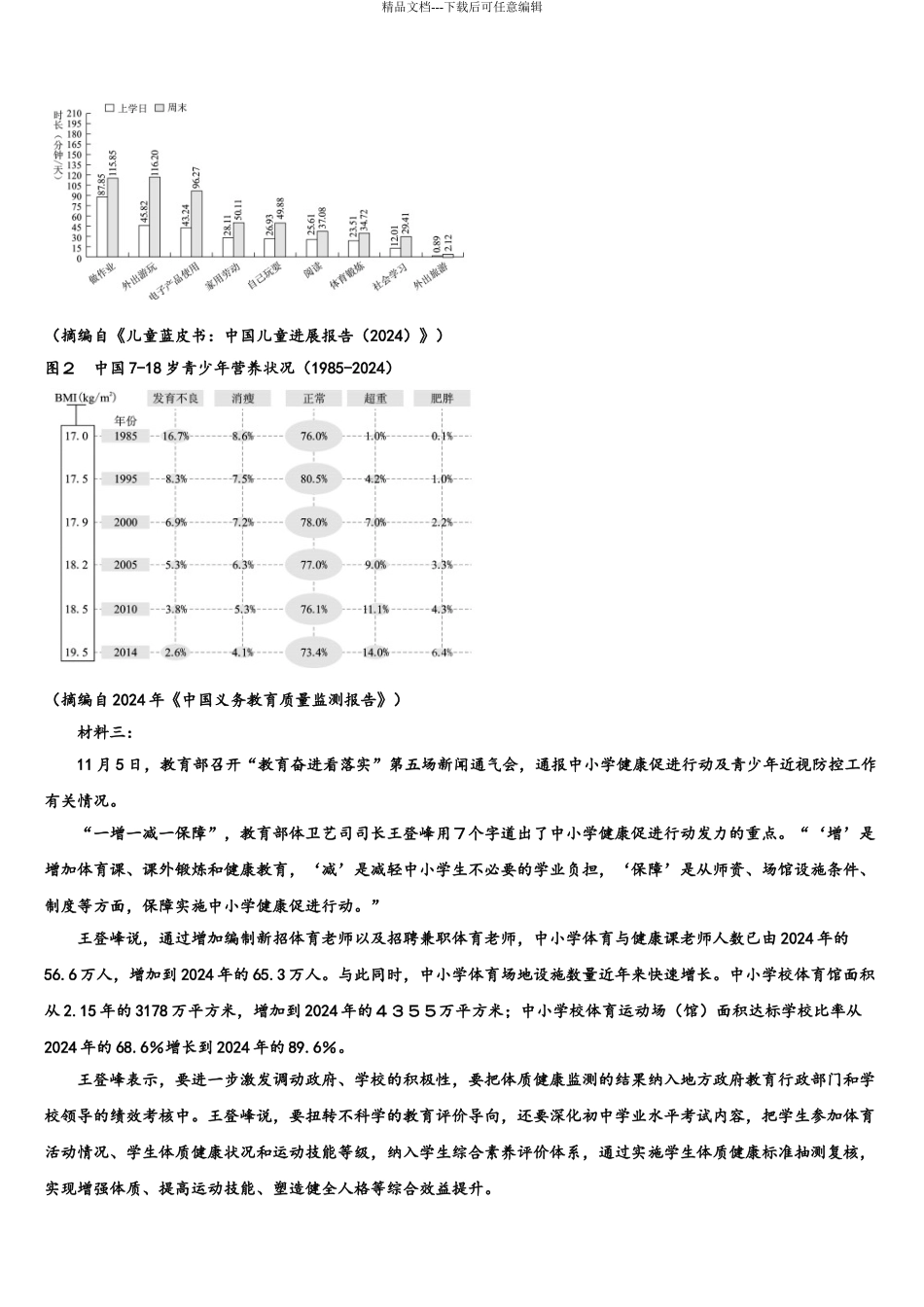 吉林省延边朝鲜族自治州汪清县第六中学高三第二次模拟考试语文试卷含解析_第3页