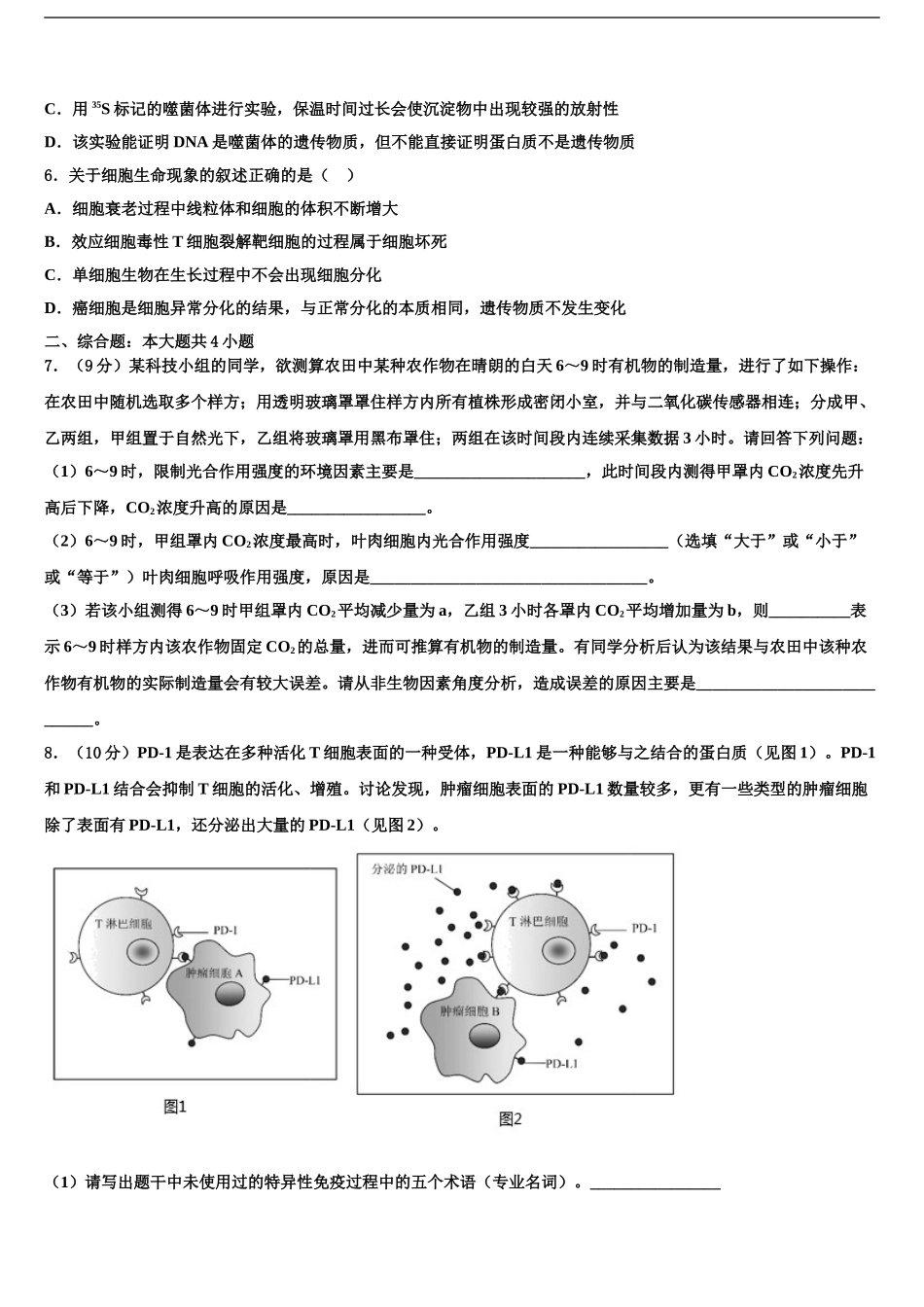 吉林省延边朝鲜族自治州汪清县第六中学高三适应性调研考试生物试题含解析_第2页
