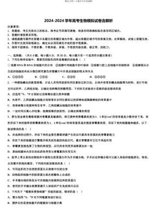 吉林省延边朝鲜族自治州汪清县第六中学高三适应性调研考试生物试题含解析