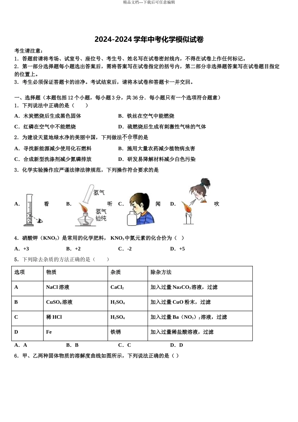 吉林省延边重点中学中考化学全真模拟试题含解析_第1页