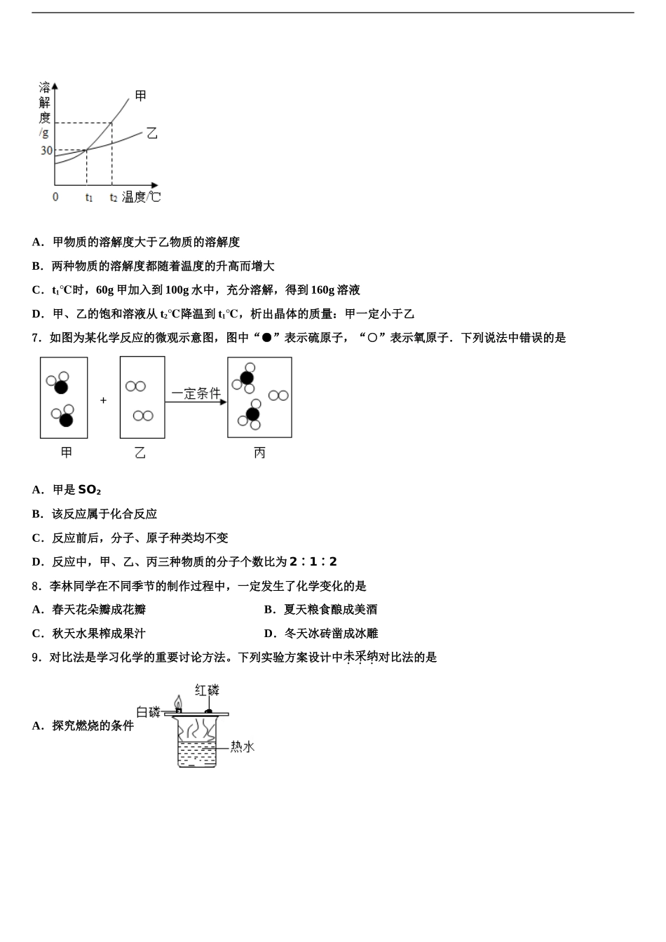 吉林省延边重点中学中考化学全真模拟试题含解析_第2页