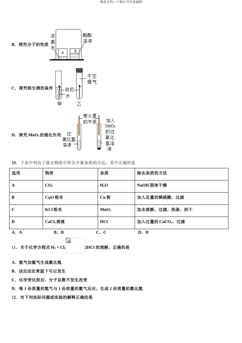 吉林省延边重点中学中考化学全真模拟试题含解析_第3页