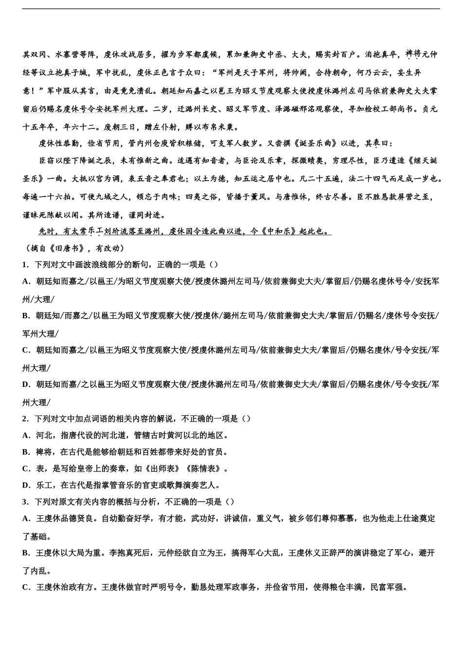 吉林省延边第二中学高考适应性考试语文试卷含解析_第2页