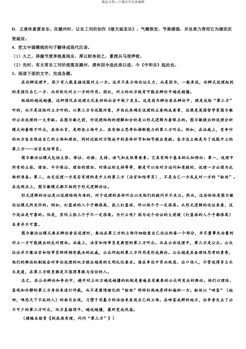 吉林省延边第二中学高考适应性考试语文试卷含解析_第3页