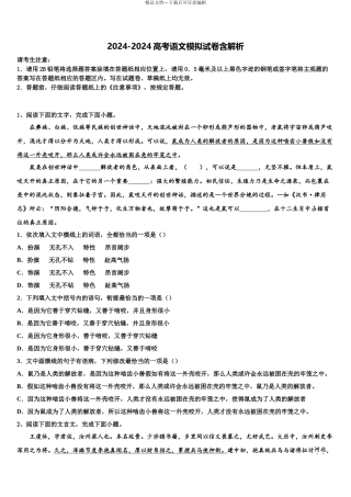 吉林省延边第二中学高考适应性考试语文试卷含解析