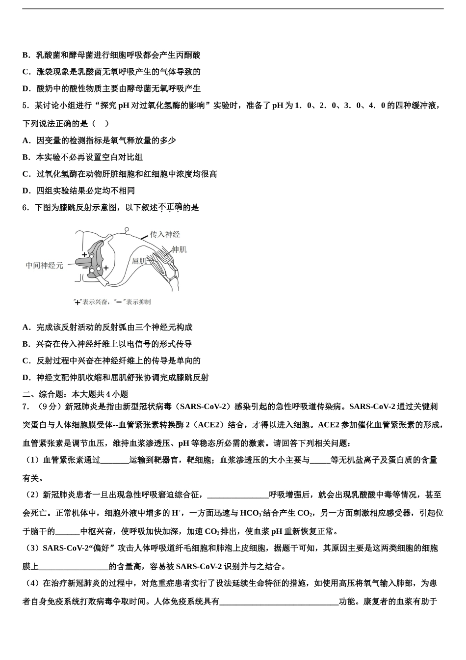 吉林省延边高三六校第一次联考生物试卷含解析_第2页
