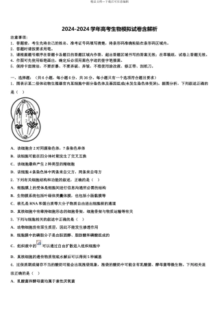 吉林省延边高三六校第一次联考生物试卷含解析