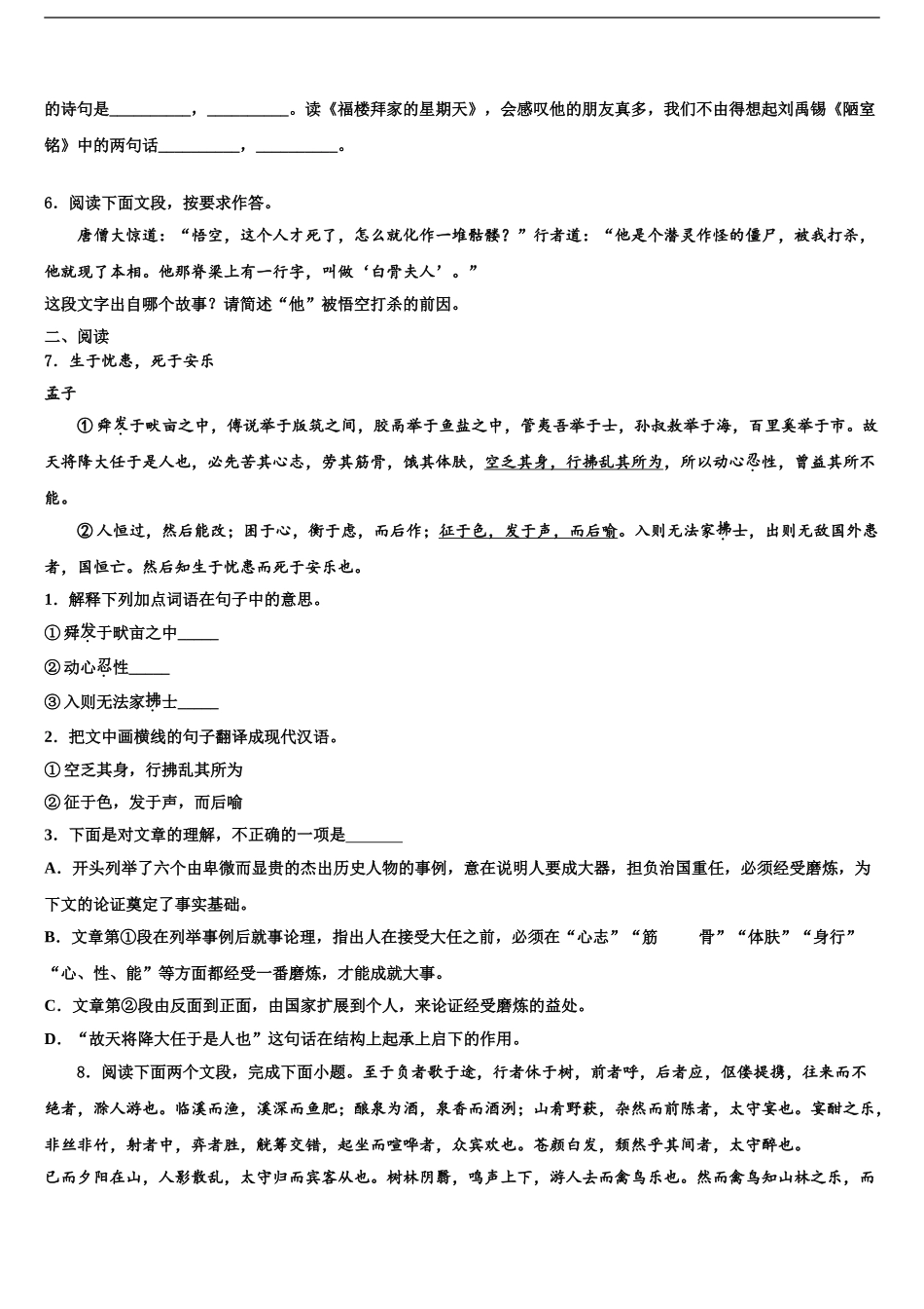 吉林省德惠市中考语文最后冲刺浓缩精华卷含解析_第2页