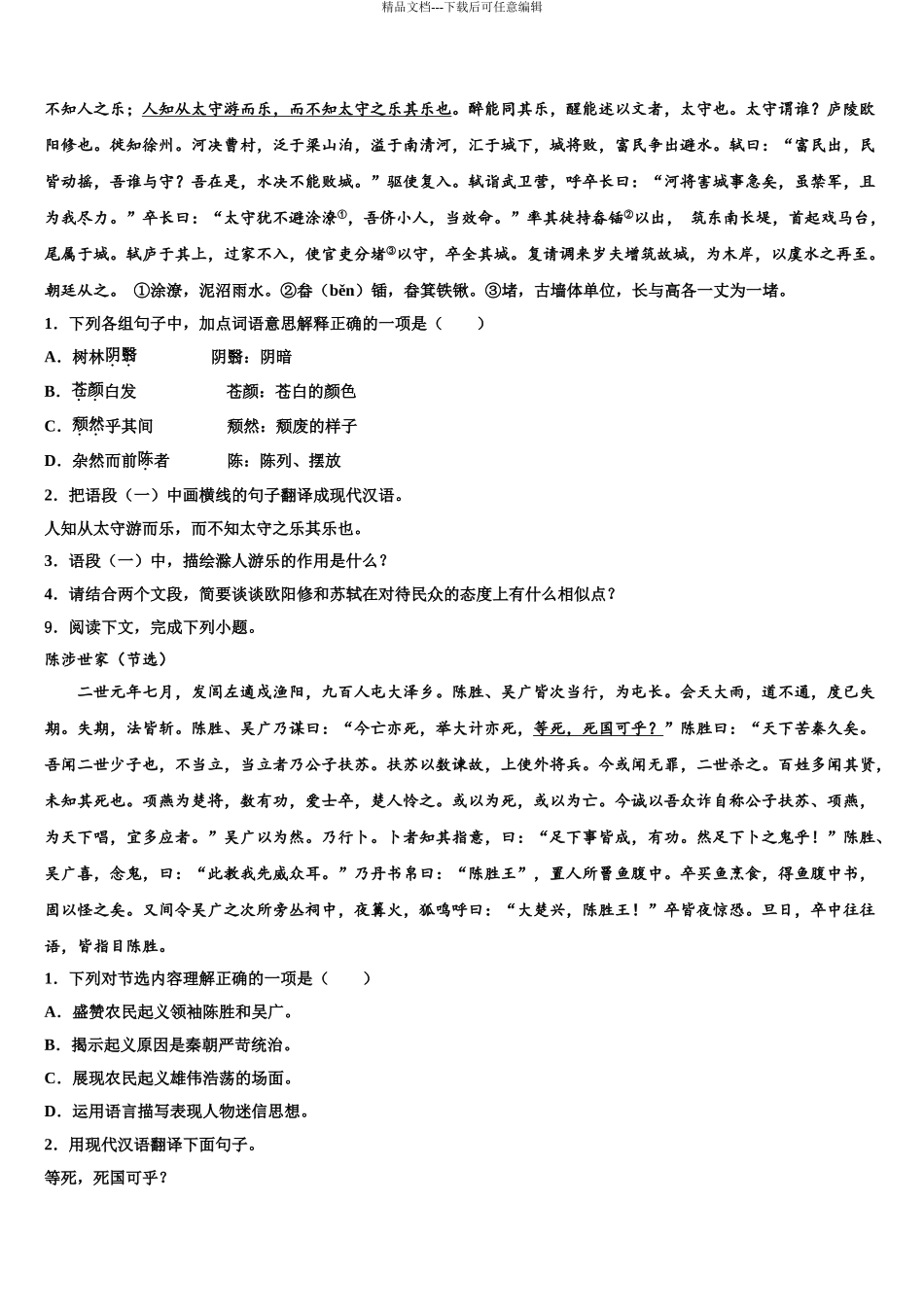 吉林省德惠市中考语文最后冲刺浓缩精华卷含解析_第3页