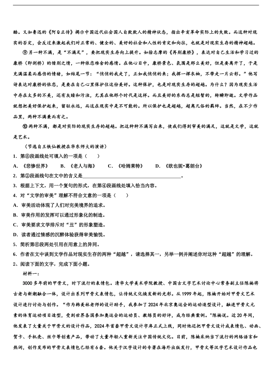 吉林省德惠市实验中学高考冲刺押题语文试卷含解析_第2页