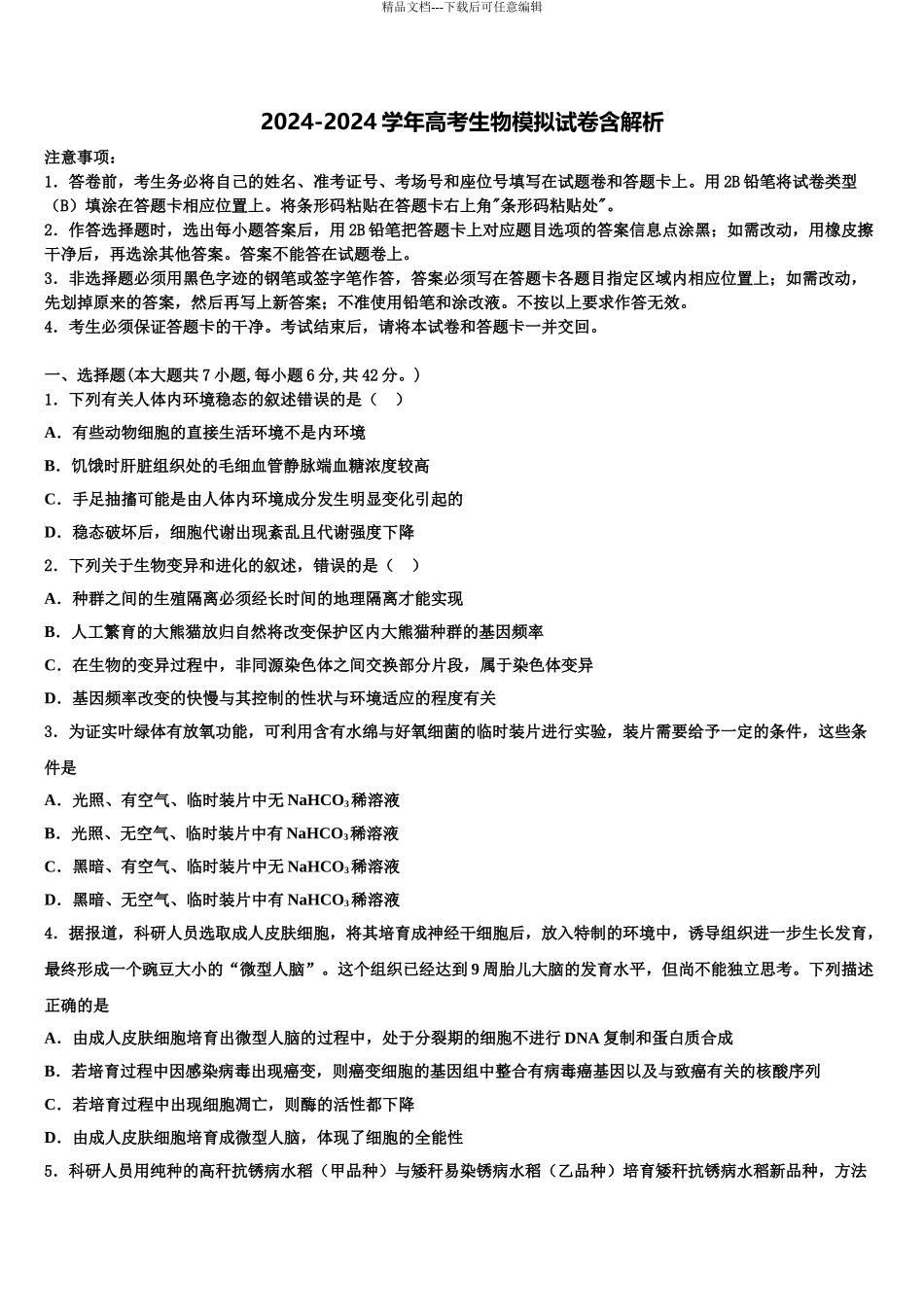 吉林省德惠市实验中学高考生物必刷试卷含解析_第1页
