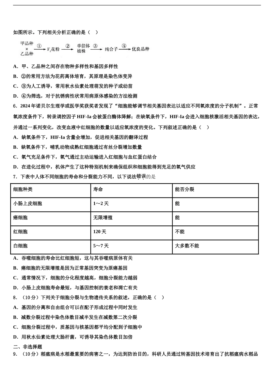 吉林省德惠市实验中学高考生物必刷试卷含解析_第2页