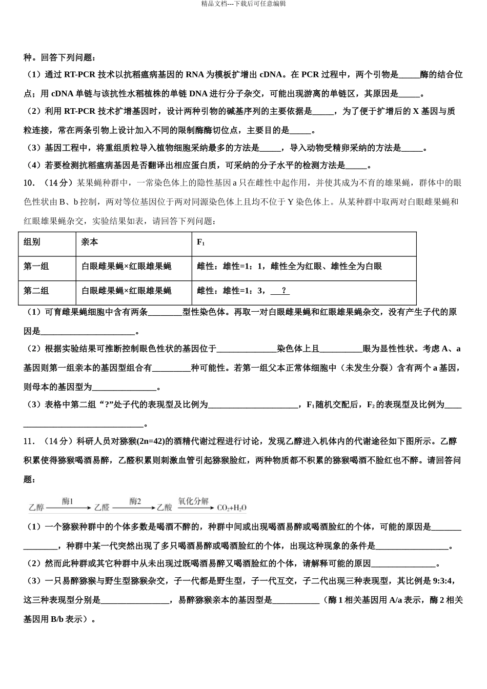 吉林省德惠市实验中学高考生物必刷试卷含解析_第3页