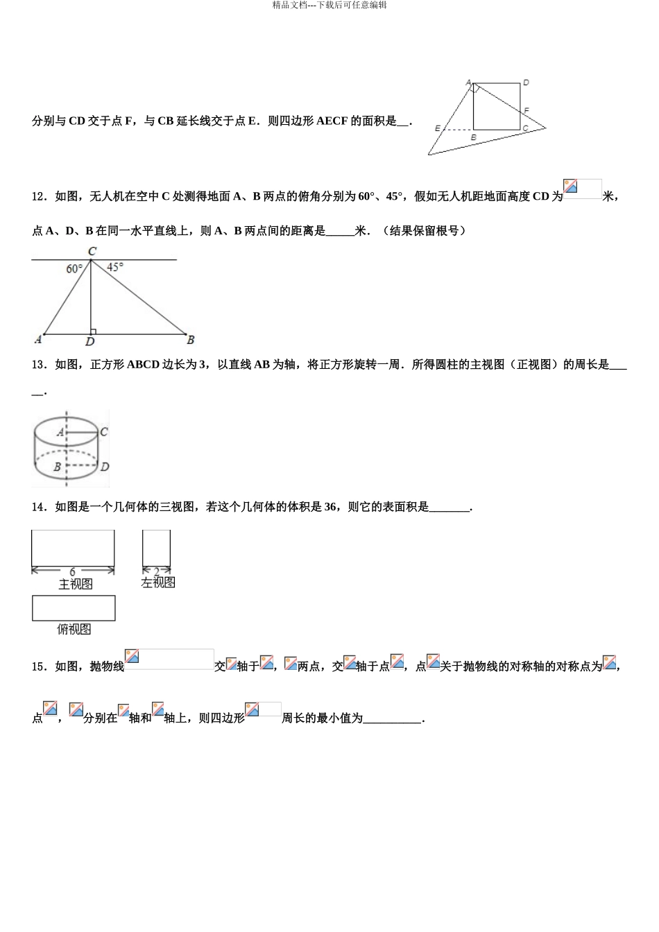 吉林省德惠市第二十九中学中考数学对点突破模拟试卷含解析_第3页
