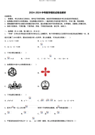吉林省德惠市第二十九中学中考数学对点突破模拟试卷含解析