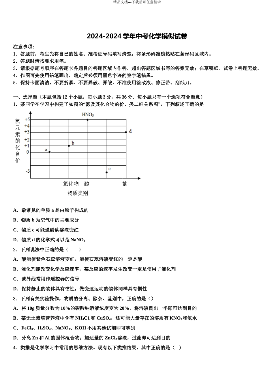 吉林省德惠市重点中学中考化学模拟预测试卷含解析_第1页