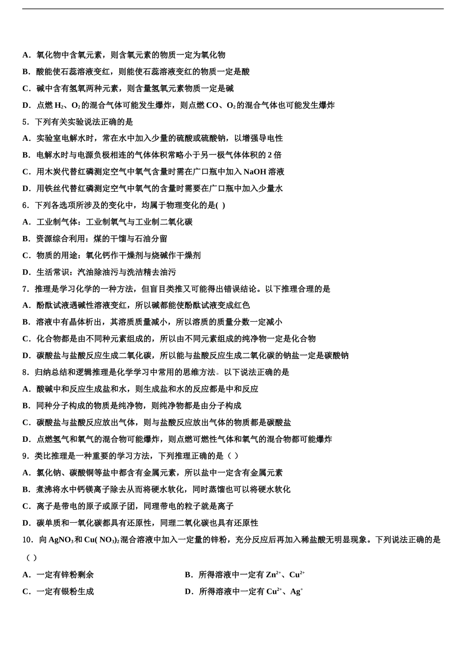 吉林省德惠市重点中学中考化学模拟预测试卷含解析_第2页