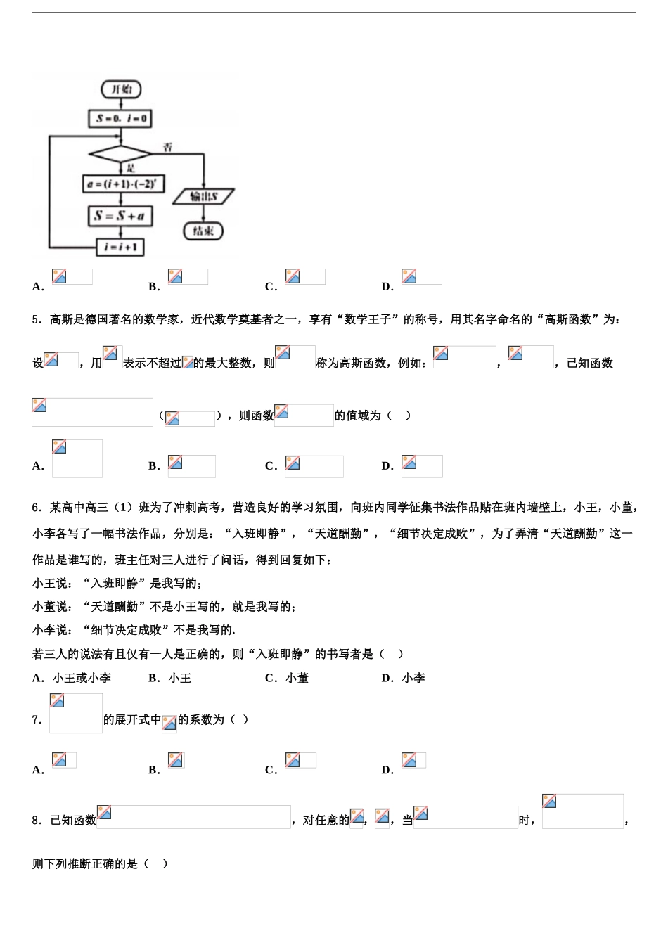 吉林省扶余市一中高三二诊模拟考试数学试卷含解析_第2页