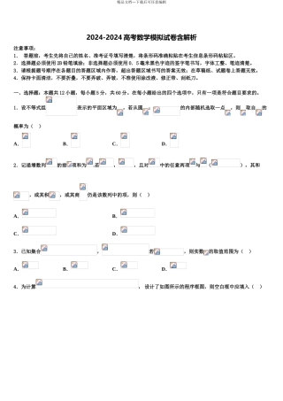 吉林省扶余市一中高三二诊模拟考试数学试卷含解析