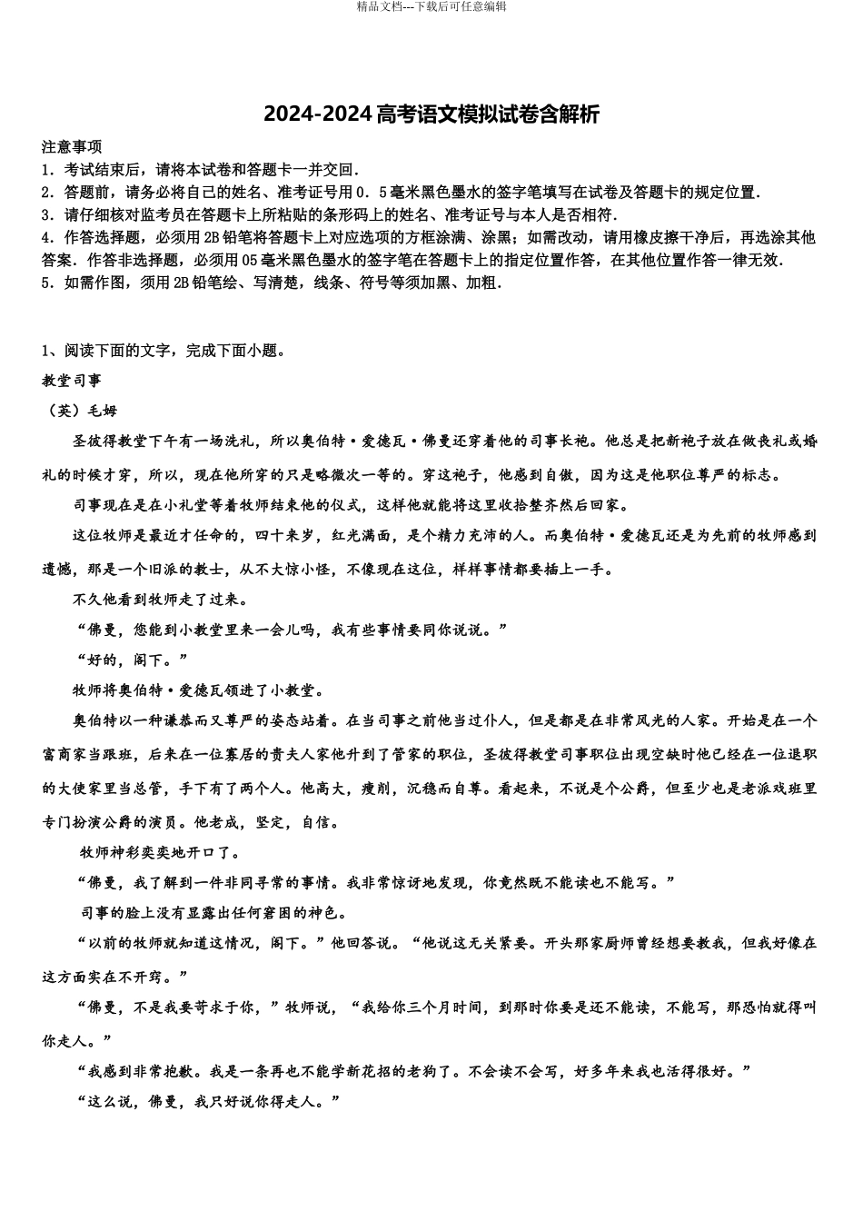 吉林省扶余市第一中学高三第二次联考语文试卷含解析_第1页