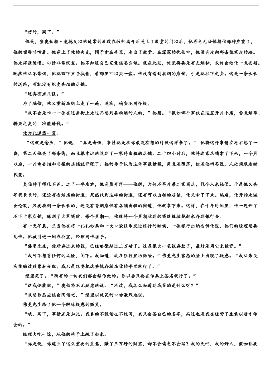 吉林省扶余市第一中学高三第二次联考语文试卷含解析_第2页