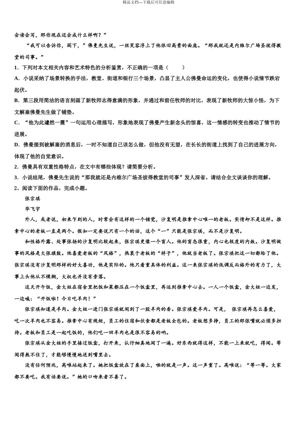 吉林省扶余市第一中学高三第二次联考语文试卷含解析_第3页