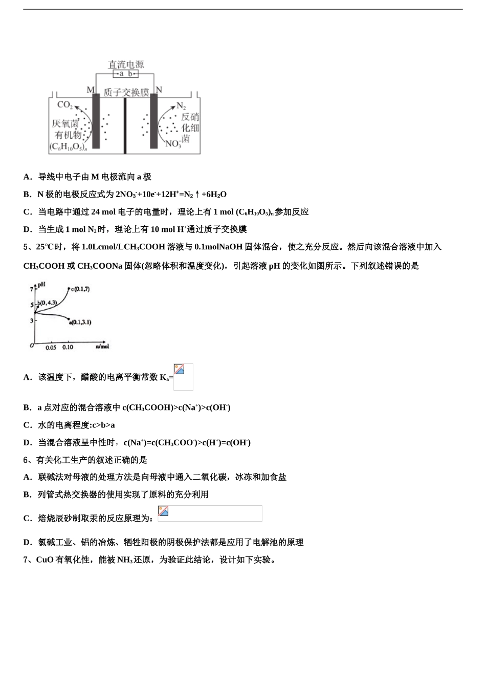 吉林省扶余市第一中学高考化学四模试卷含解析_第2页