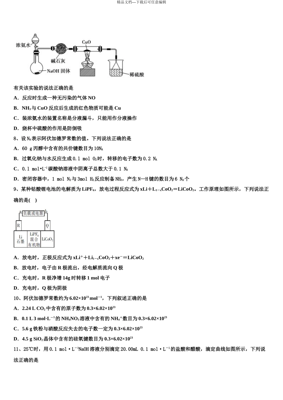 吉林省扶余市第一中学高考化学四模试卷含解析_第3页