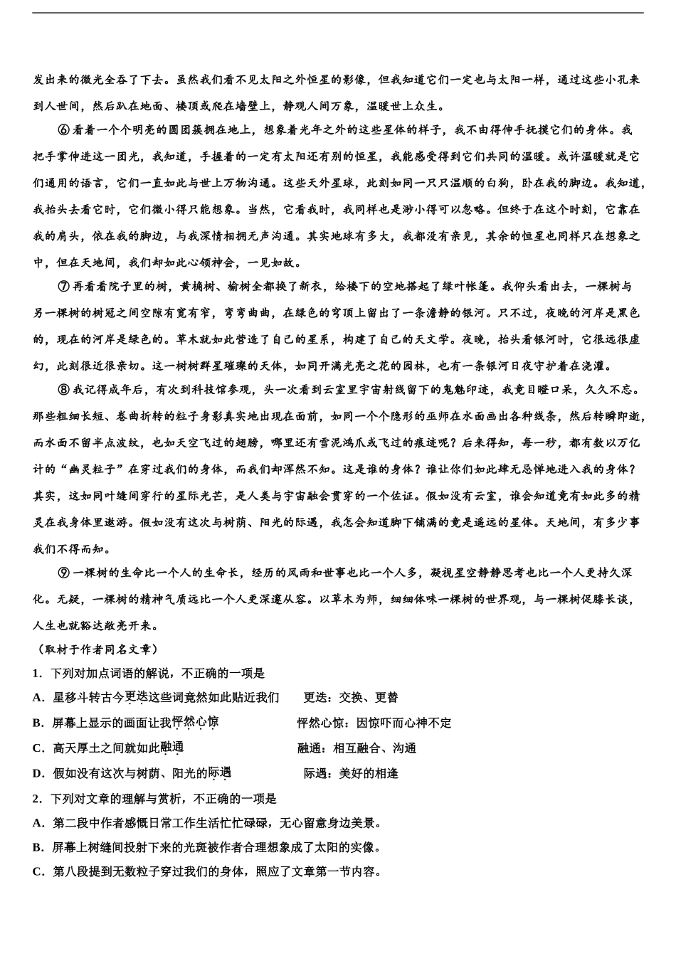 吉林省抚松五中等高考仿真模拟语文试卷含解析_第2页