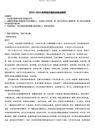 吉林省抚松五中等高考仿真模拟语文试卷含解析