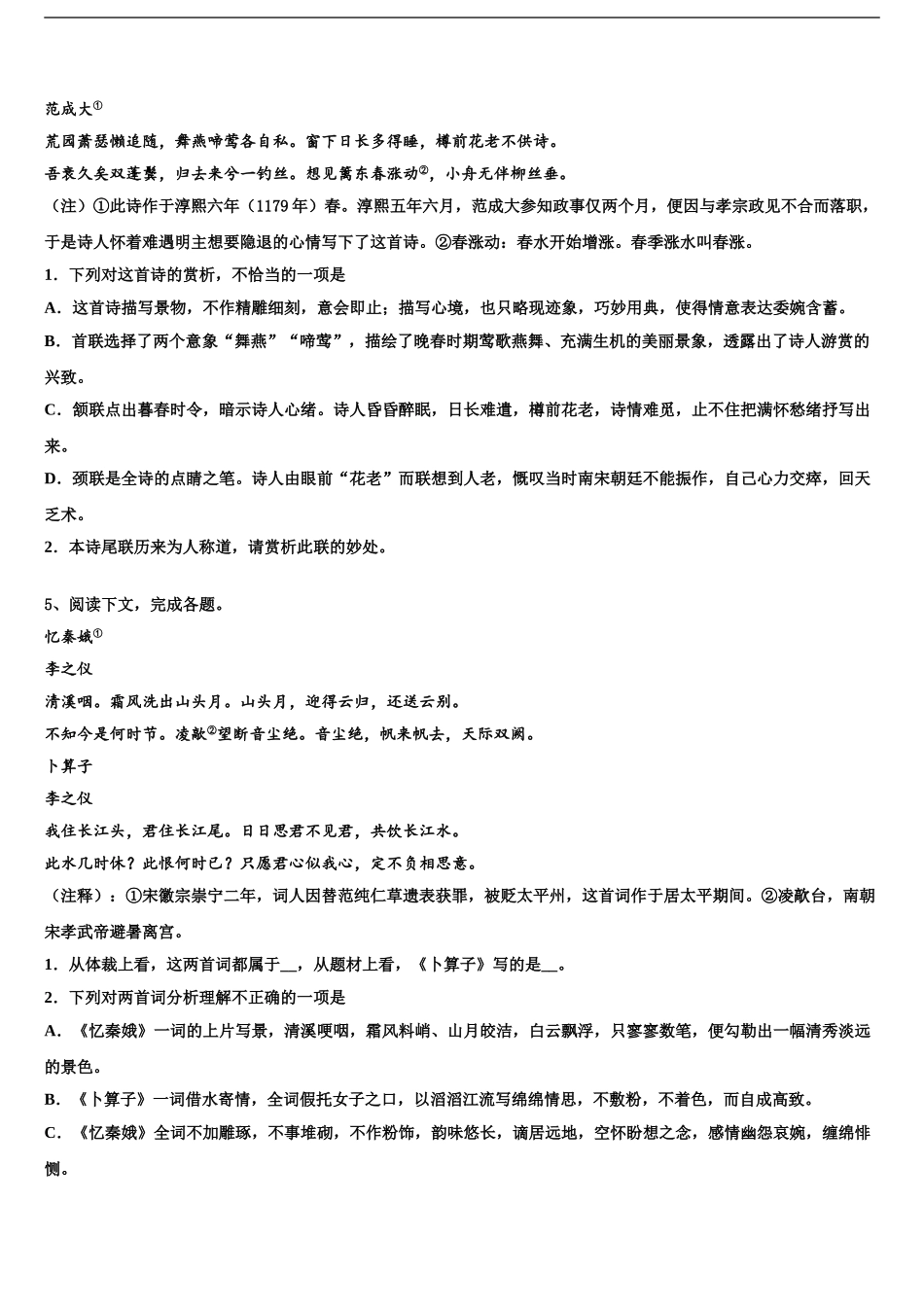 吉林省敦化县高三一诊考试语文试卷含解析_第2页
