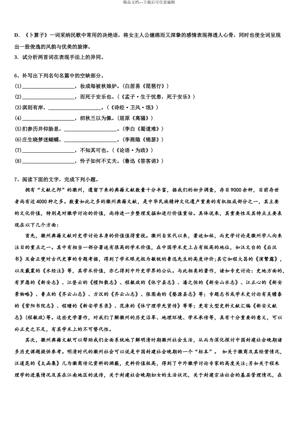 吉林省敦化县高三一诊考试语文试卷含解析_第3页