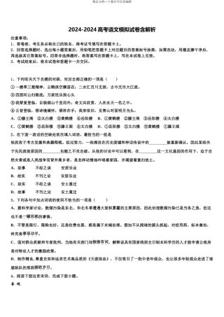 吉林省敦化县高三一诊考试语文试卷含解析