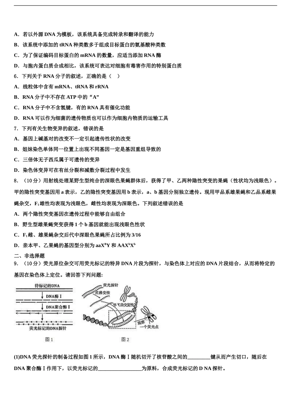 吉林省新六所重点中学高三适应性调研考试生物试题含解析_第2页