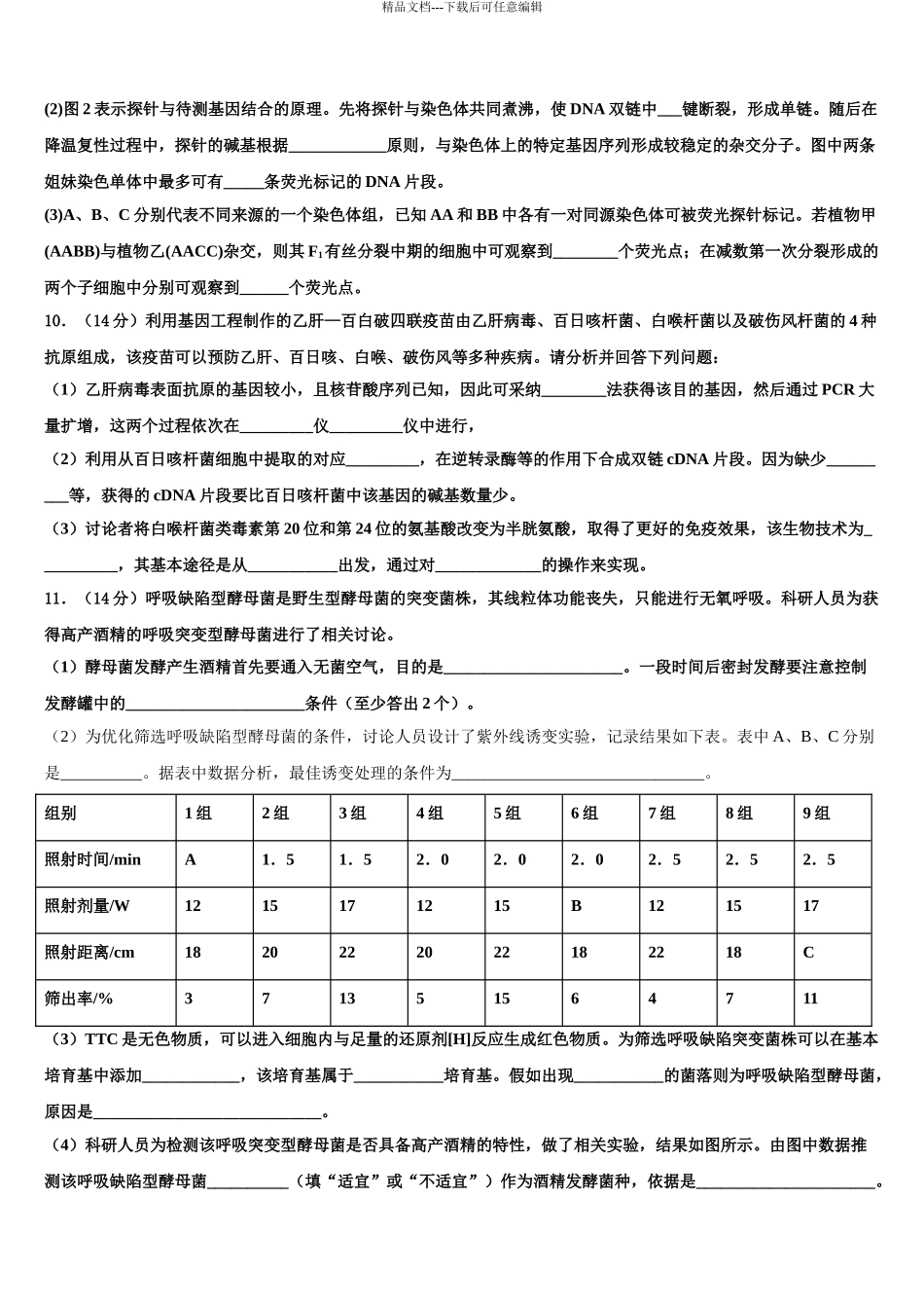 吉林省新六所重点中学高三适应性调研考试生物试题含解析_第3页