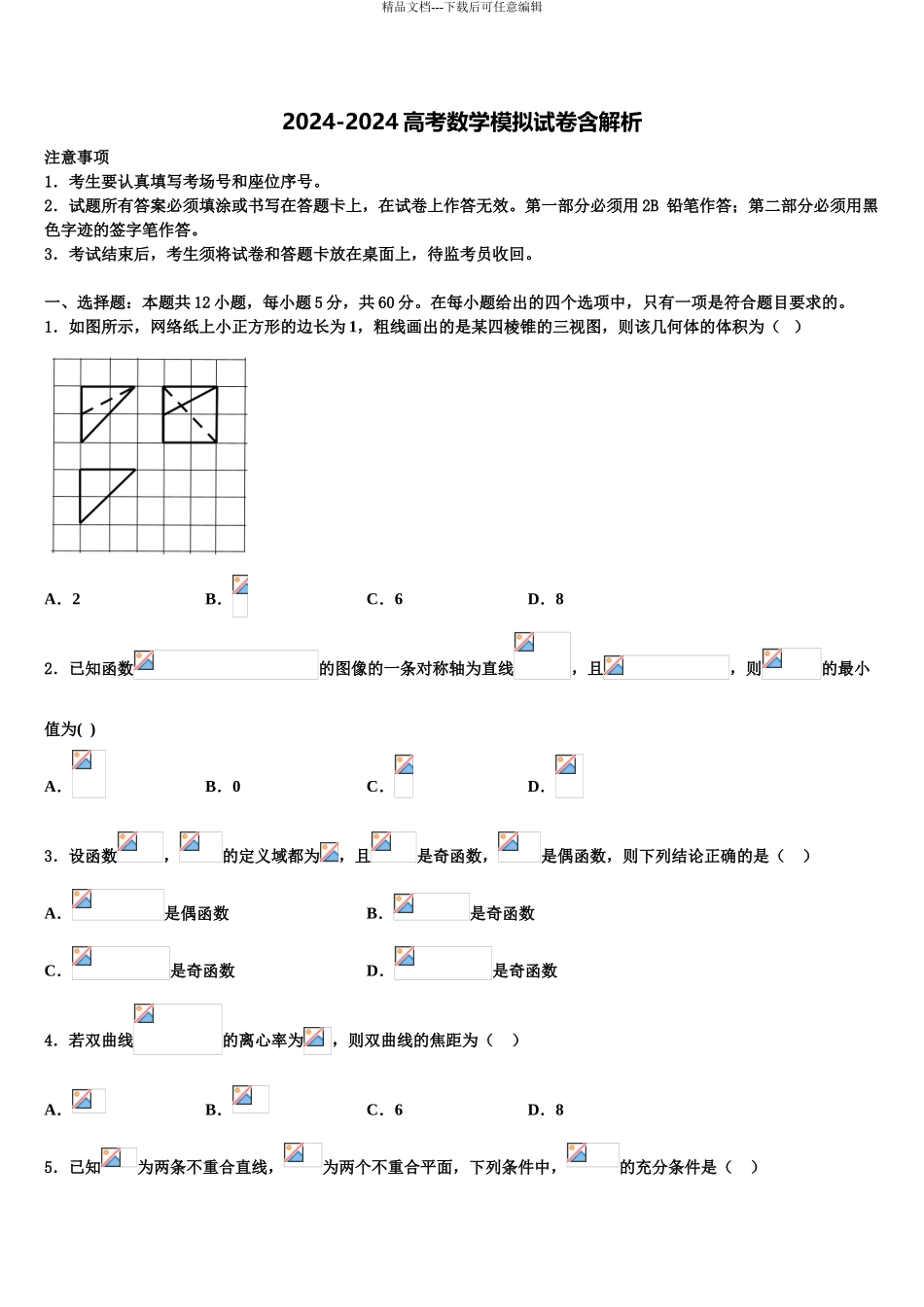 吉林省普通高中高三下学期第六次检测数学试卷含解析_第1页