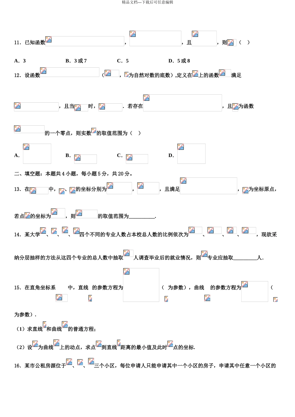 吉林省普通高中高三下学期第六次检测数学试卷含解析_第3页