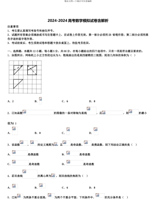 吉林省普通高中高三下学期第六次检测数学试卷含解析