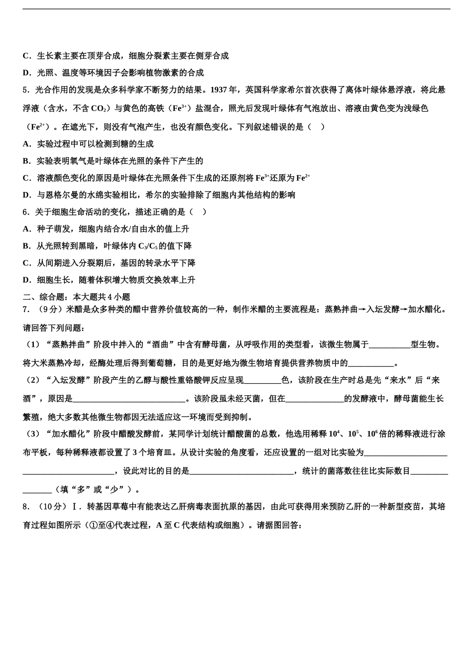 吉林省普通高中高三第二次联考生物试卷含解析_第2页