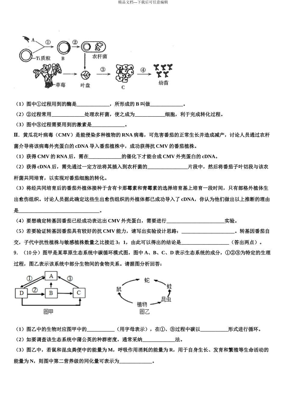 吉林省普通高中高三第二次联考生物试卷含解析_第3页