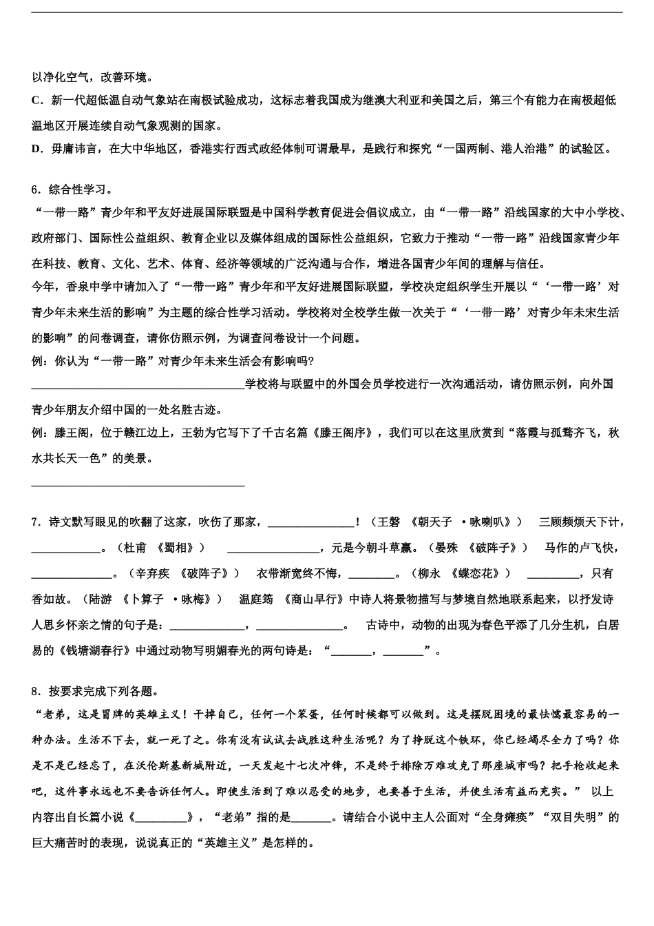 吉林省朝鲜族四校联考中考语文仿真试卷含解析_第2页
