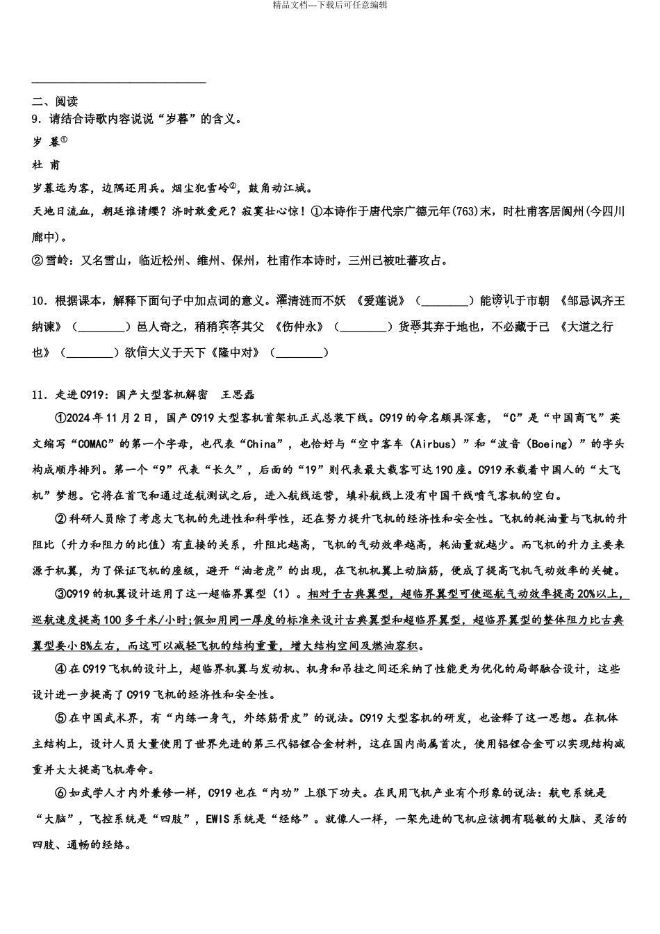 吉林省朝鲜族四校联考中考语文仿真试卷含解析_第3页