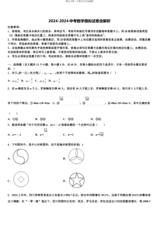 吉林省松原市前郭尔罗斯蒙古族自治县重点达标名校中考冲刺卷数学试题含解析