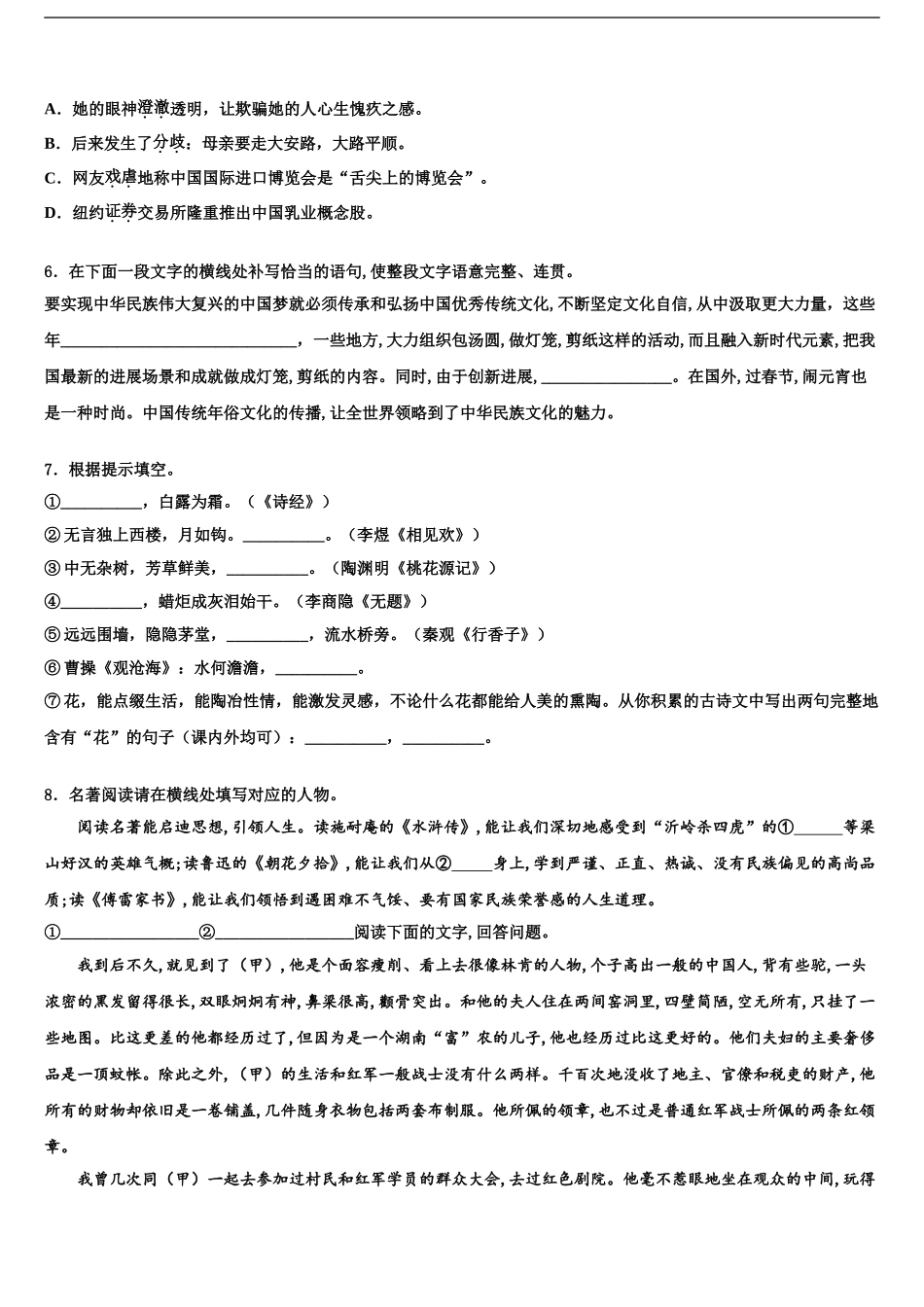 吉林省松原市前郭尔罗斯蒙古族自治县重点达标名校中考语文五模试卷含解析_第2页