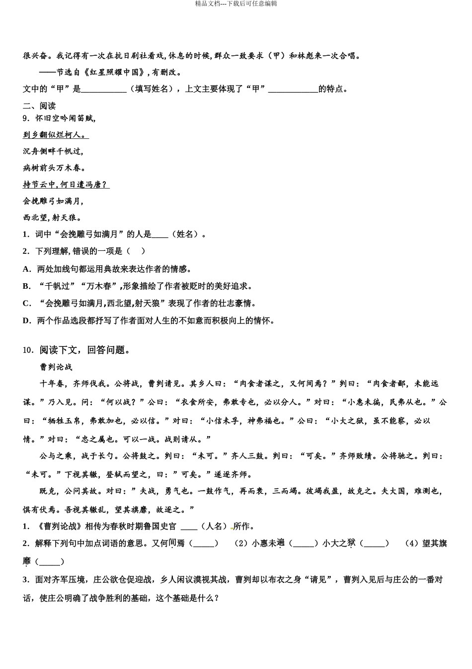 吉林省松原市前郭尔罗斯蒙古族自治县重点达标名校中考语文五模试卷含解析_第3页