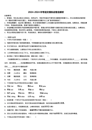 吉林省松原市前郭尔罗斯蒙古族自治县重点达标名校中考语文五模试卷含解析